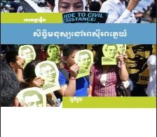 human rights in SEA vol1 khmer